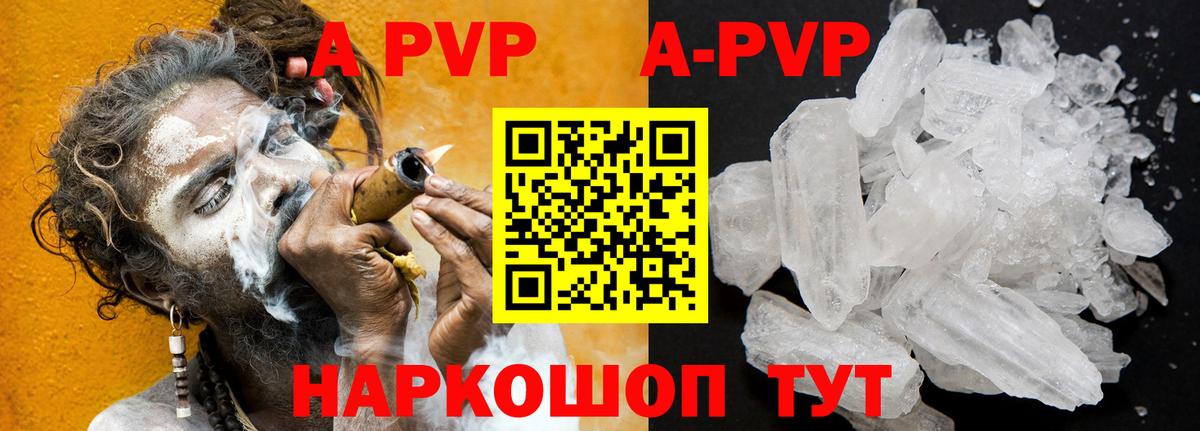 A-PVP кристаллы Ахтубинск