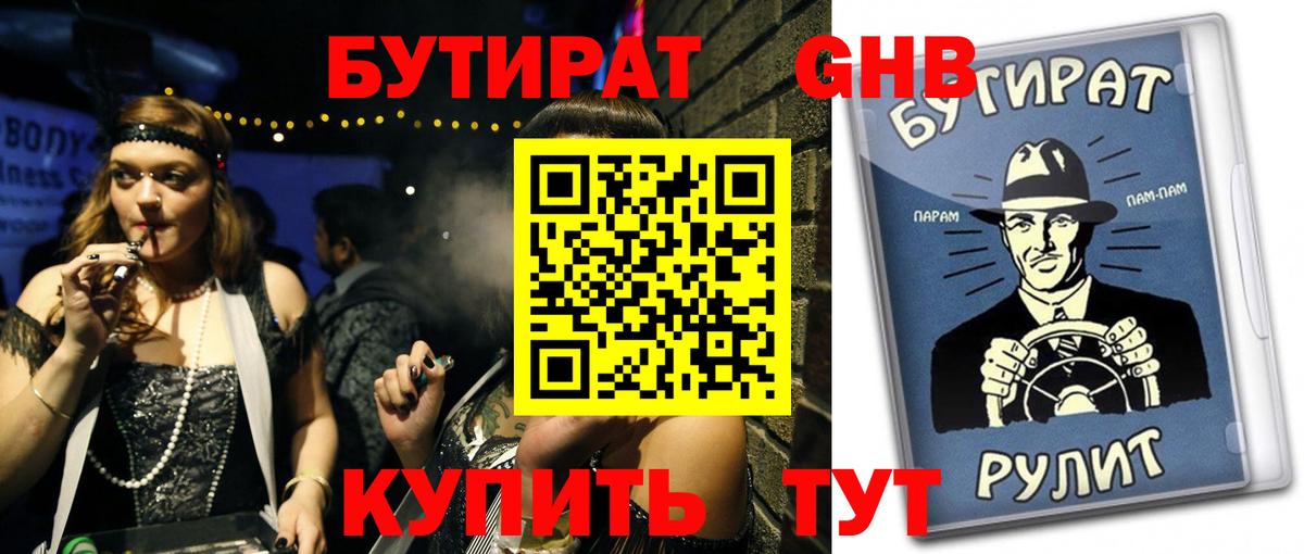 Ахтубинск  БУТИРАТ  Вход с VPN  БУТИРАТ буратино 