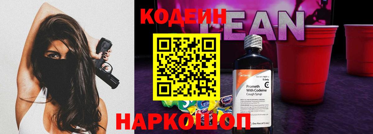 Codein Purple Drank Ахтубинск