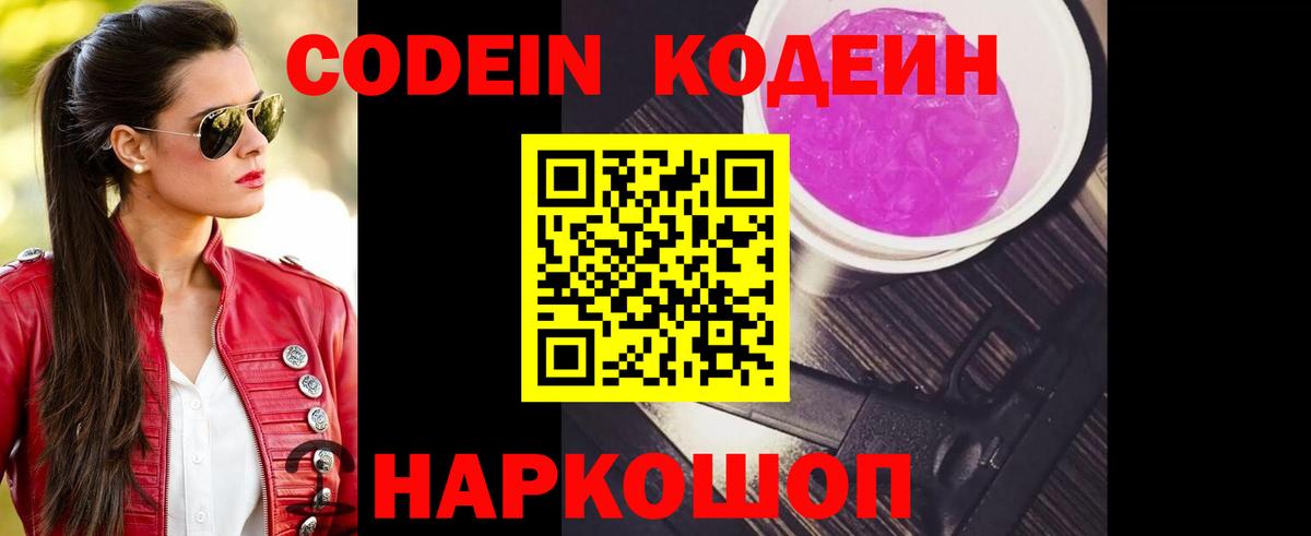 Кодеиновый сироп Lean напиток Lean (лин)  Кодеин Purple Drank  Вход с VPN  Ахтубинск 