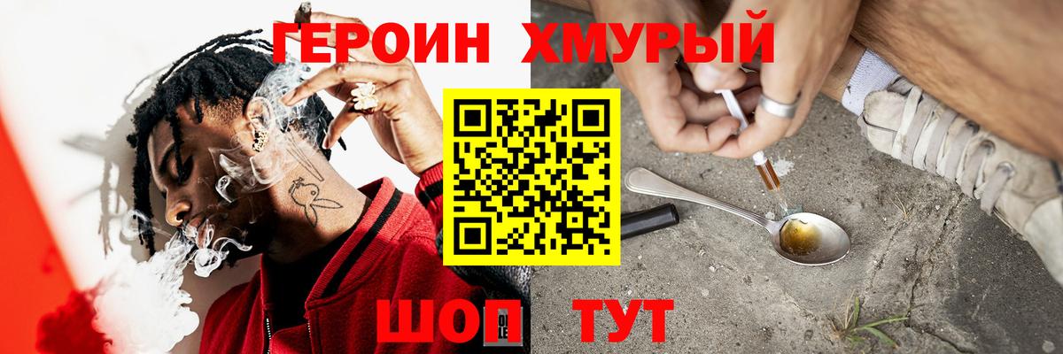 Героин гречка Ахтубинск