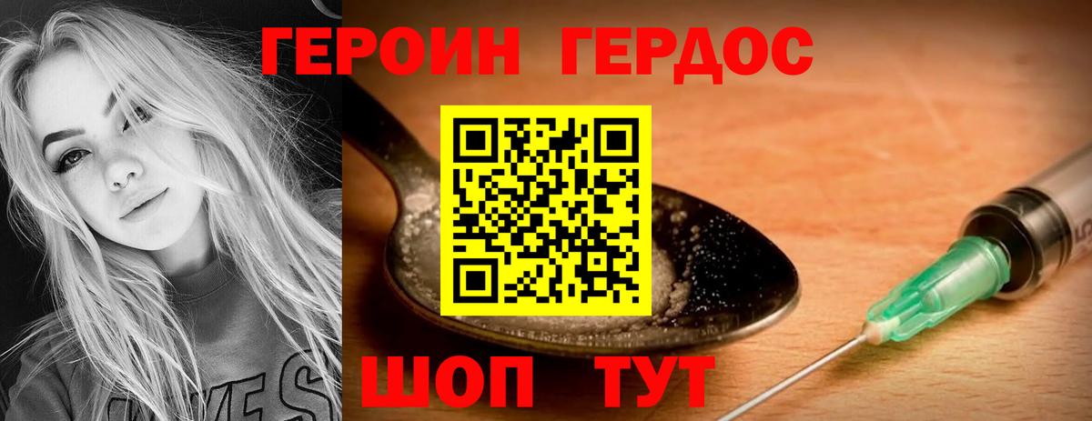 Героин  Героин герыч  Вход с VPN  Ахтубинск 