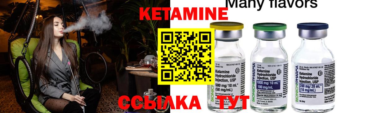 Кетамин ketamine  Вход с VPN  Ахтубинск 