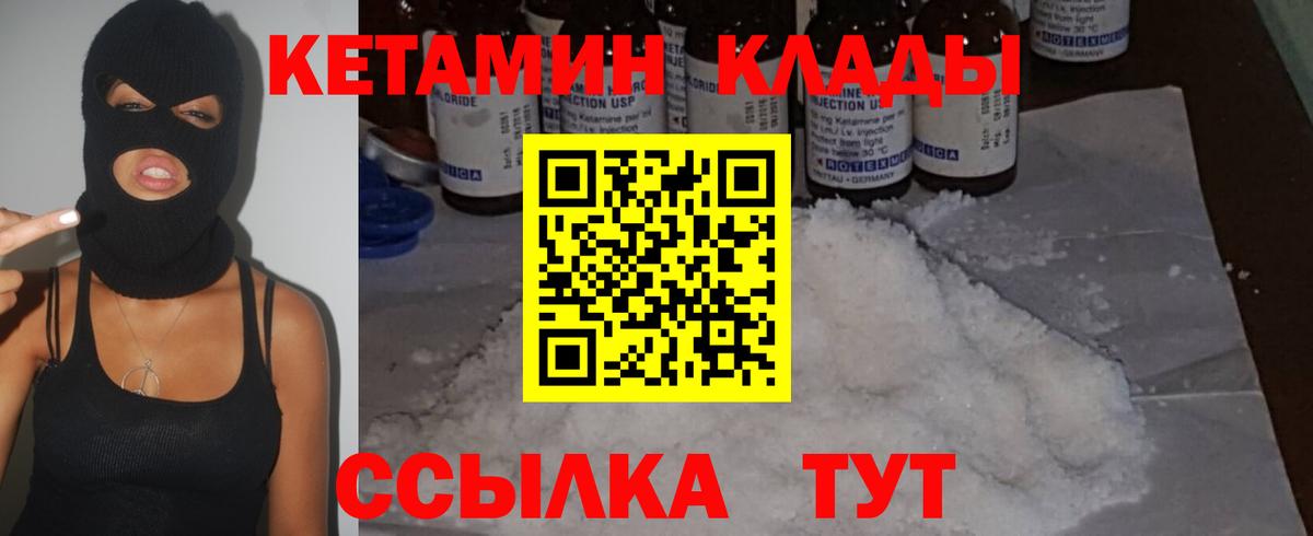 Кетамин VHQ Ахтубинск