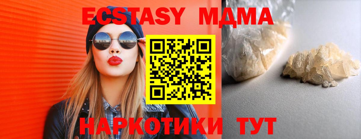 МДМА  МДМА VHQ  Ахтубинск  Вход с VPN  МДМА кристаллы 