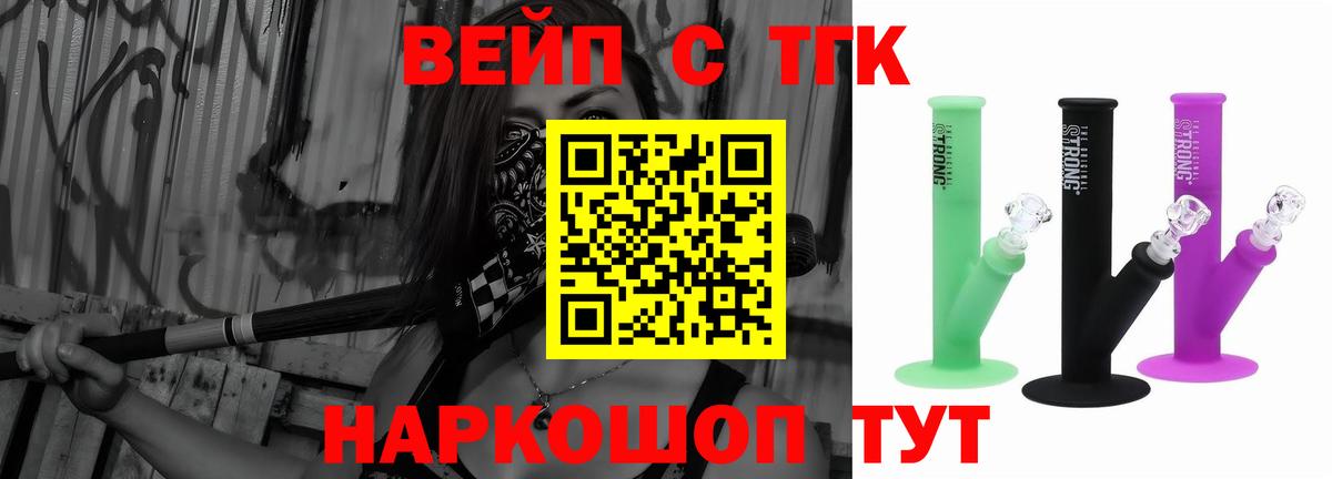 как найти закладки  ТГК вейп с тгк  Дистиллят ТГК THC oil  Вход с VPN  Ахтубинск 